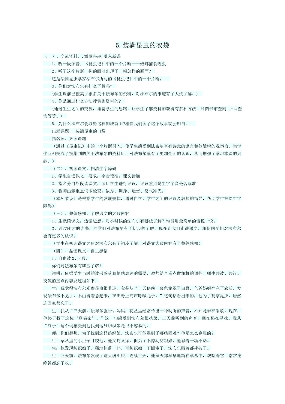 装满昆虫的衣袋_第1页