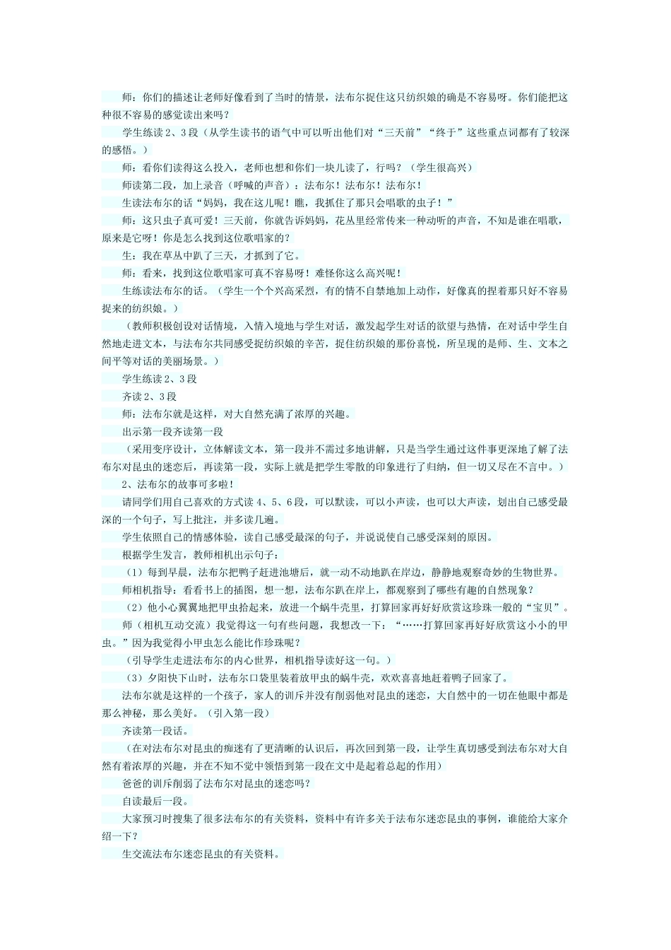 装满昆虫的衣袋_第2页