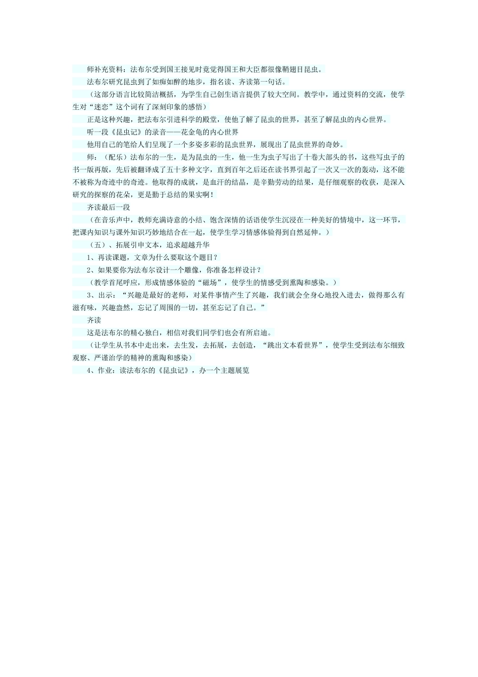 装满昆虫的衣袋_第3页