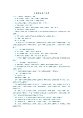 装满昆虫的衣袋