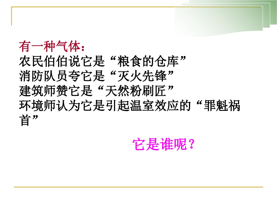 课题2《二氧化碳制取的研究》PPT课件_第1页