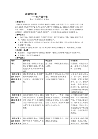 《财产属于谁》教学设计