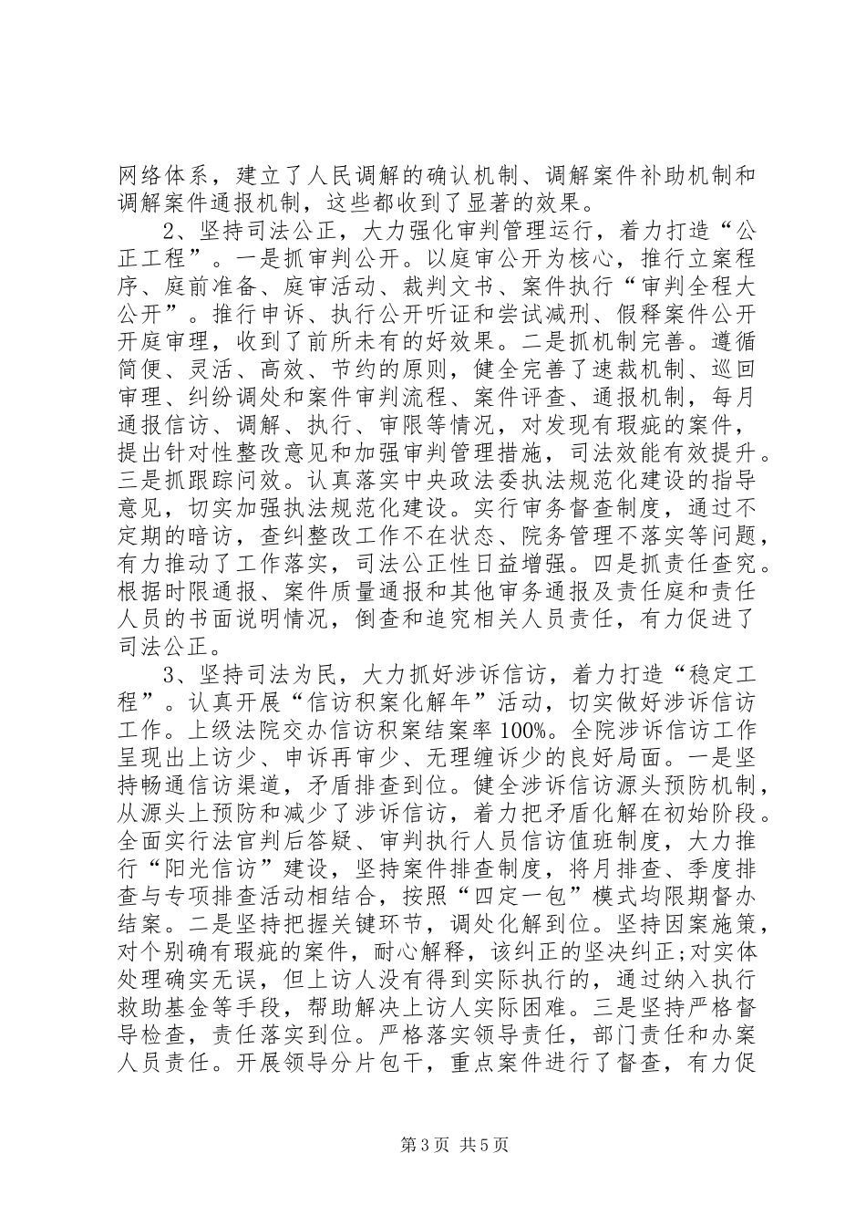 法院开展创新型机关心得体会范文_第3页