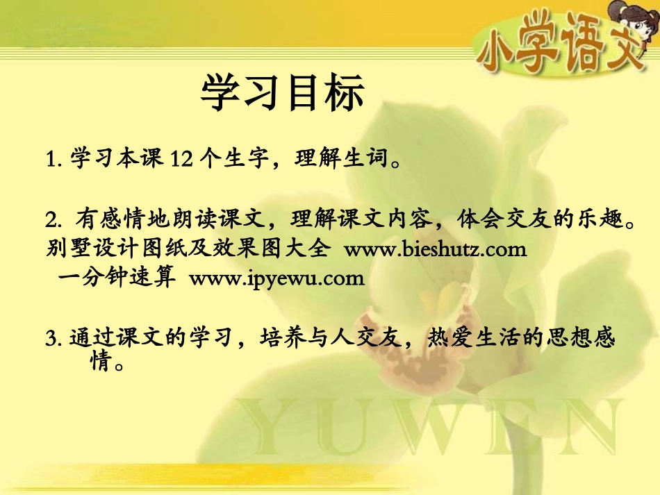 《高傲的女孩》课件(湘教版四年级上册语文课件)_第2页