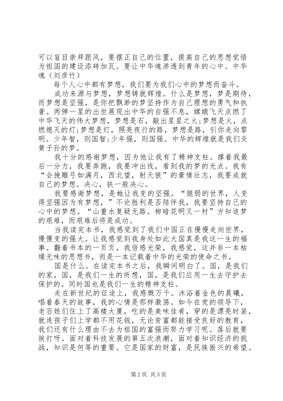 XX年中华魂心得感想_第2页