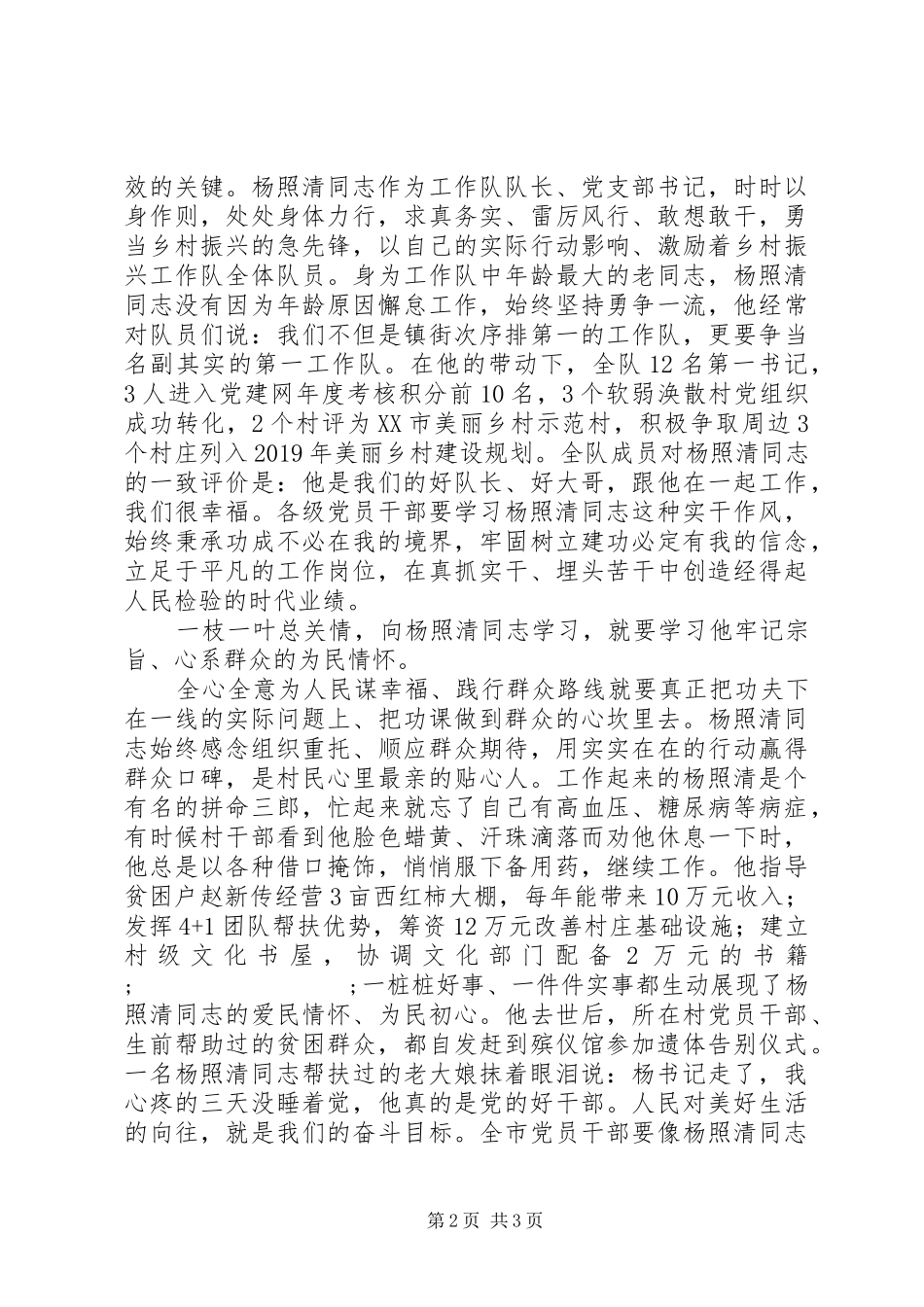学习胶州杨照清同志先进事迹材料心得_第2页