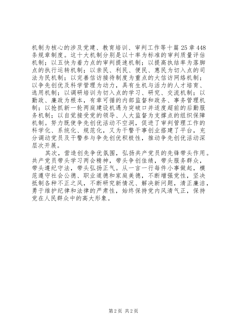 法院干部学习两会精神心得体会_第2页