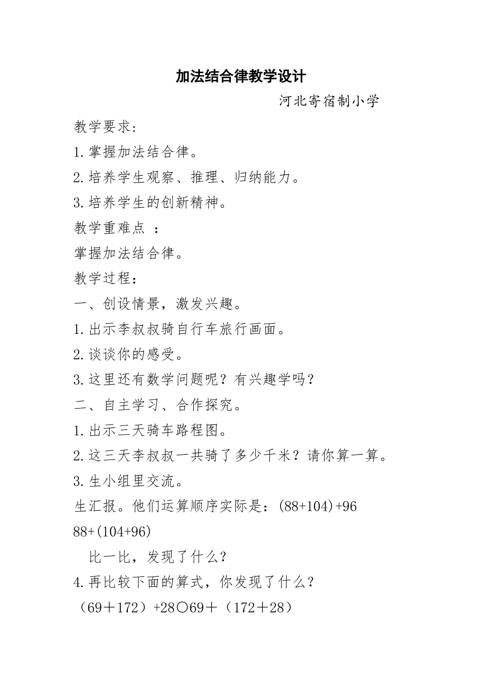 加法结合律教学设计_第1页