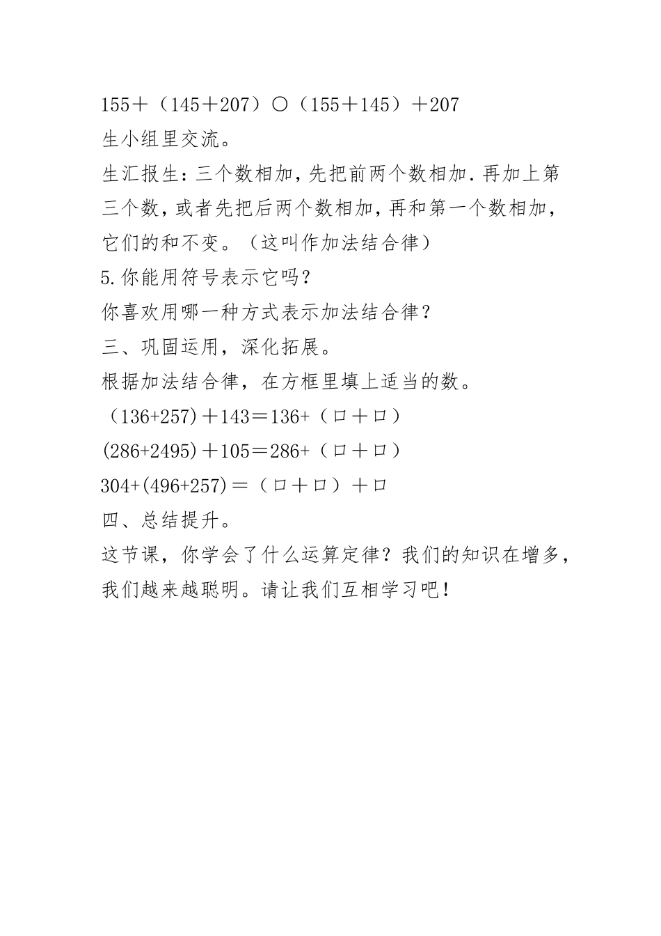 加法结合律教学设计_第2页