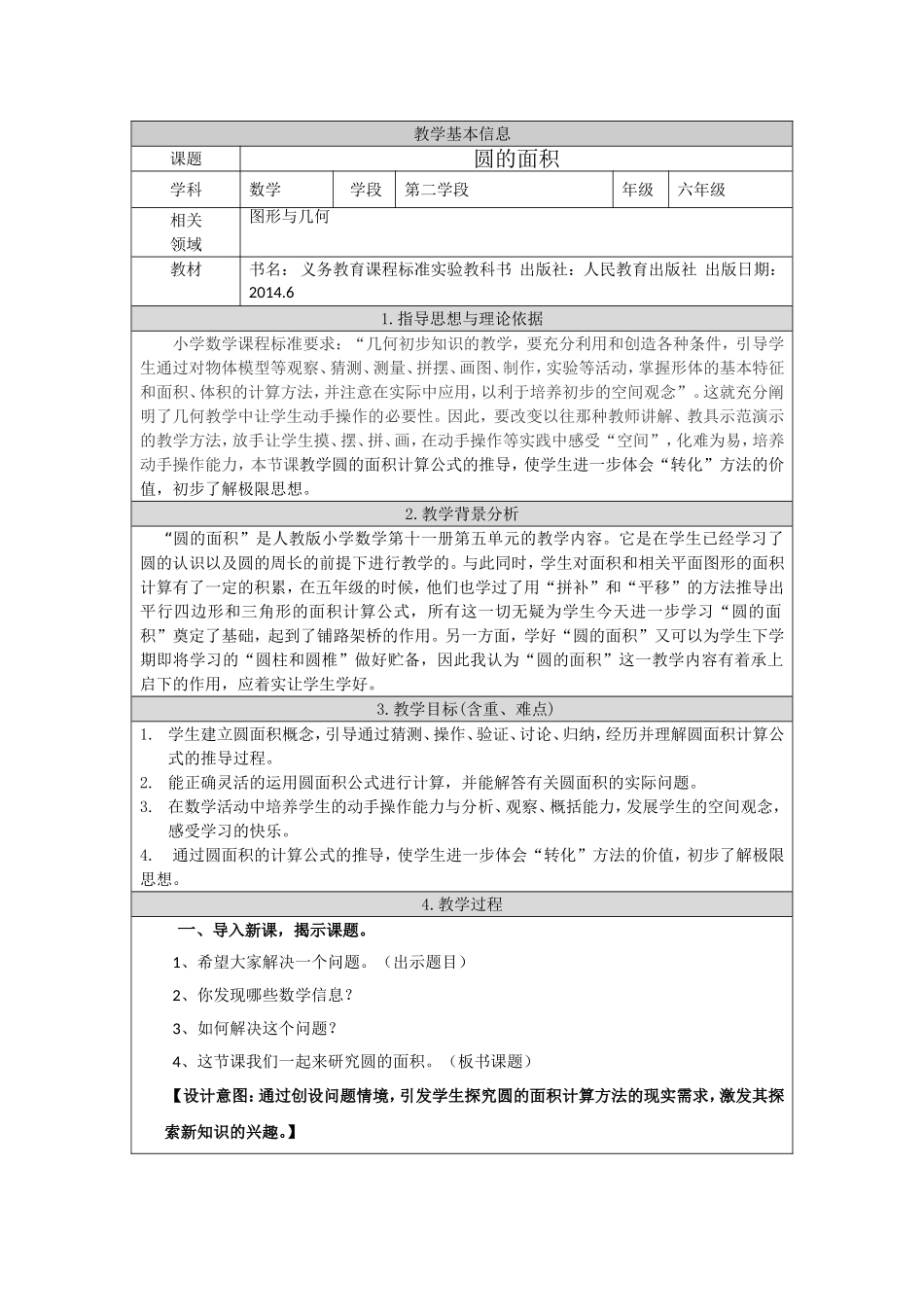 圆的面积设计_第1页