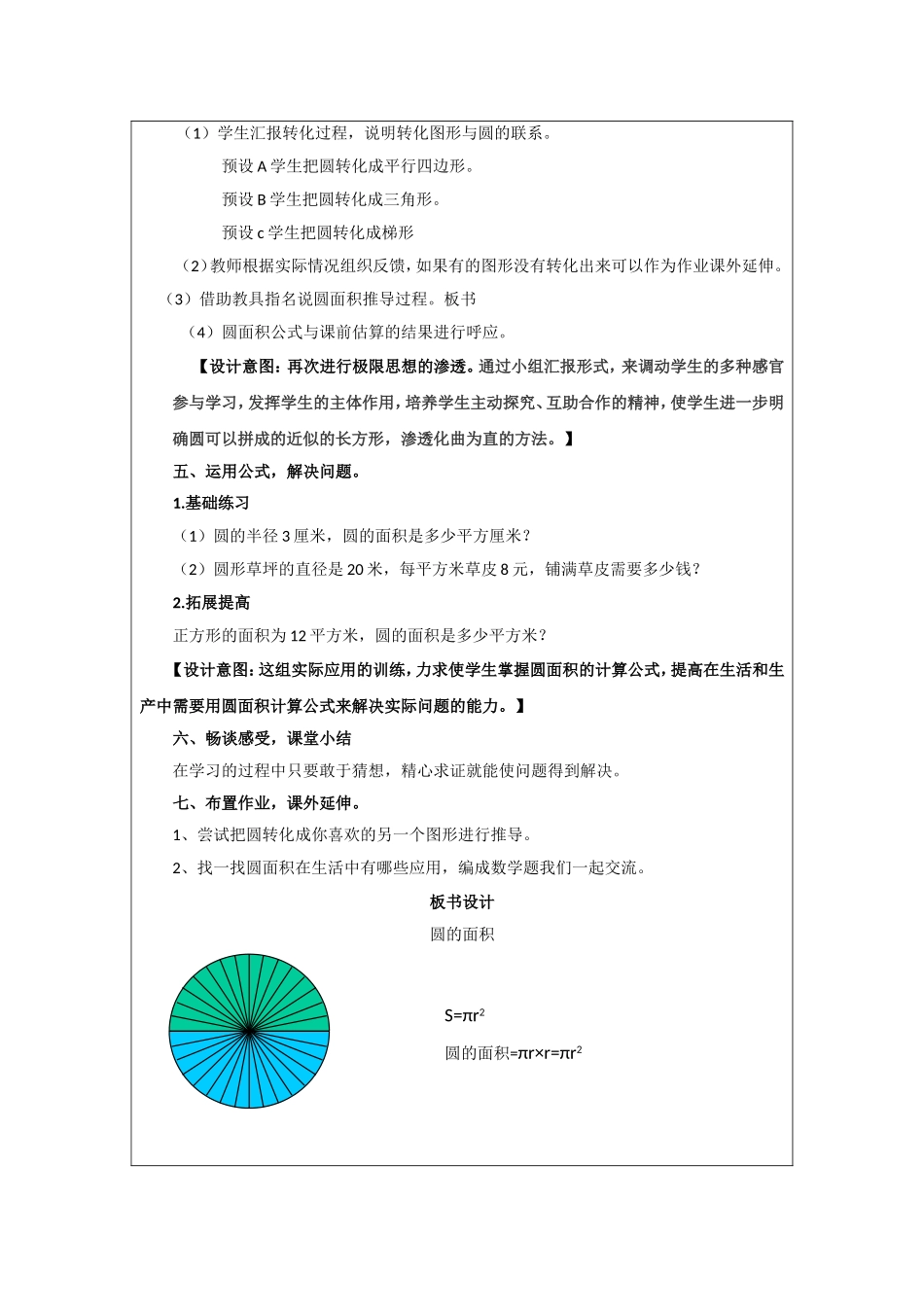 圆的面积设计_第3页