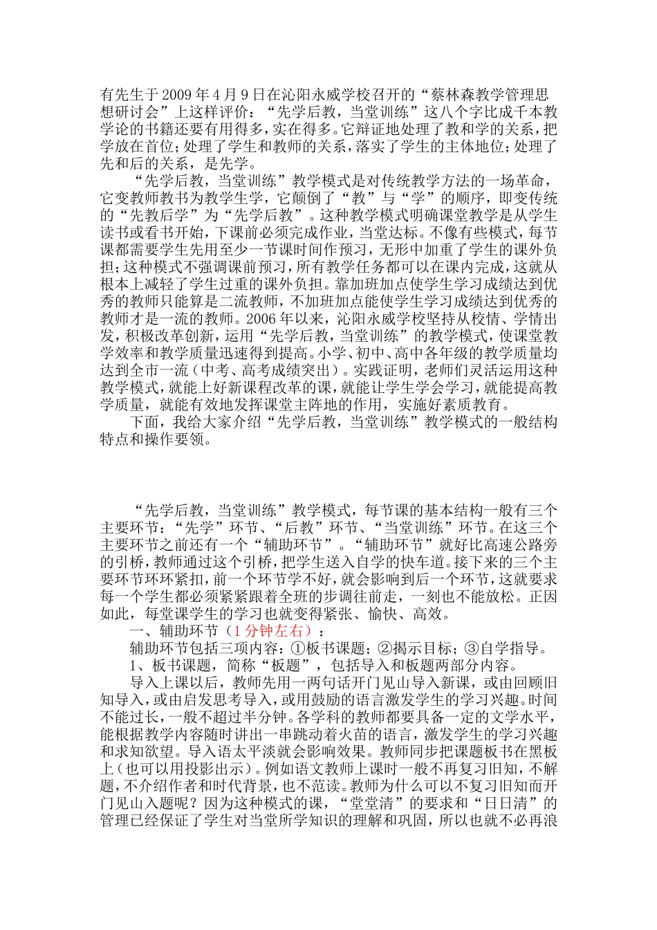 灵活运用“先学后教-当堂训练”的教学模式-_第2页