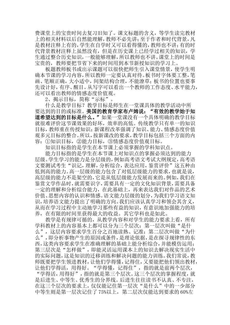 灵活运用“先学后教-当堂训练”的教学模式-_第3页