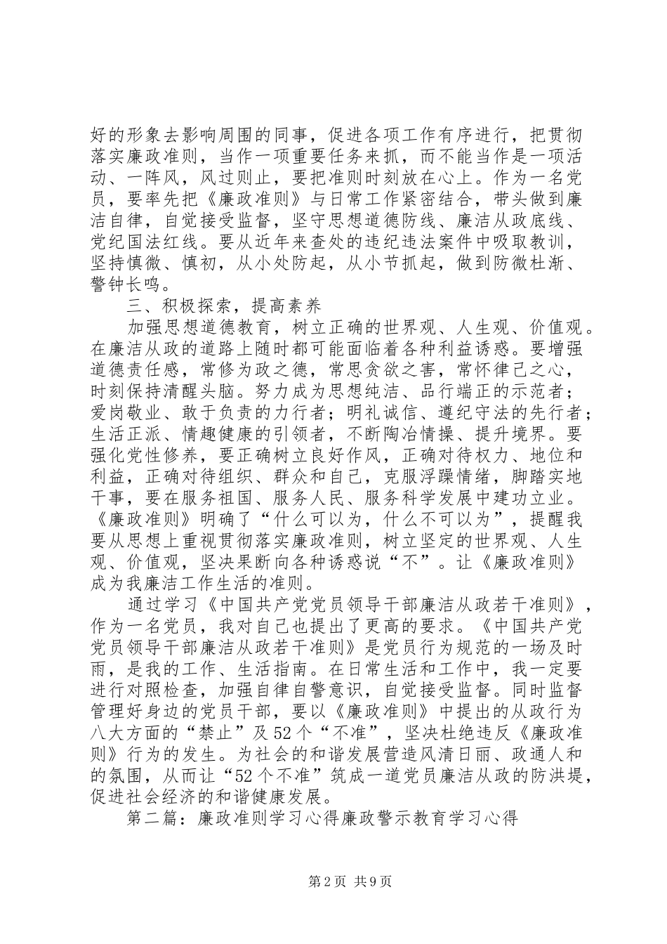 《廉政准则》学习心得_第2页