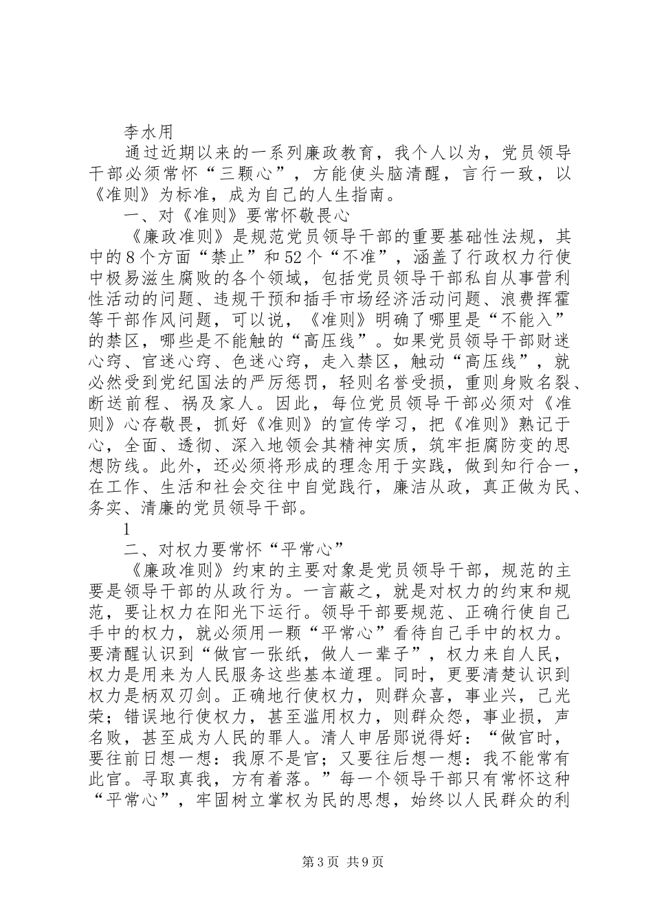 《廉政准则》学习心得_第3页