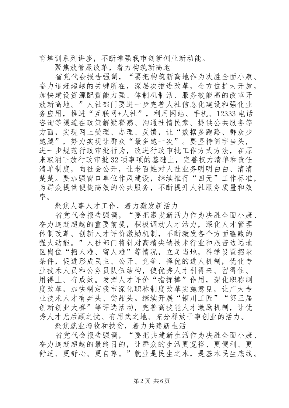 XX省第十三次党代个人学习心得体会_第2页