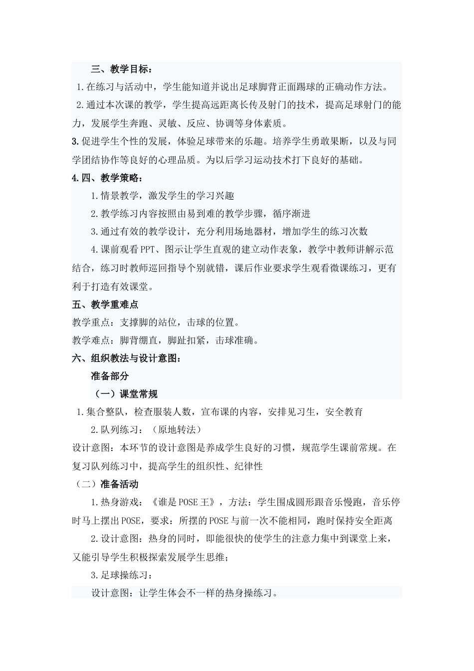 足球脚背正面踢球教学设计1_第2页