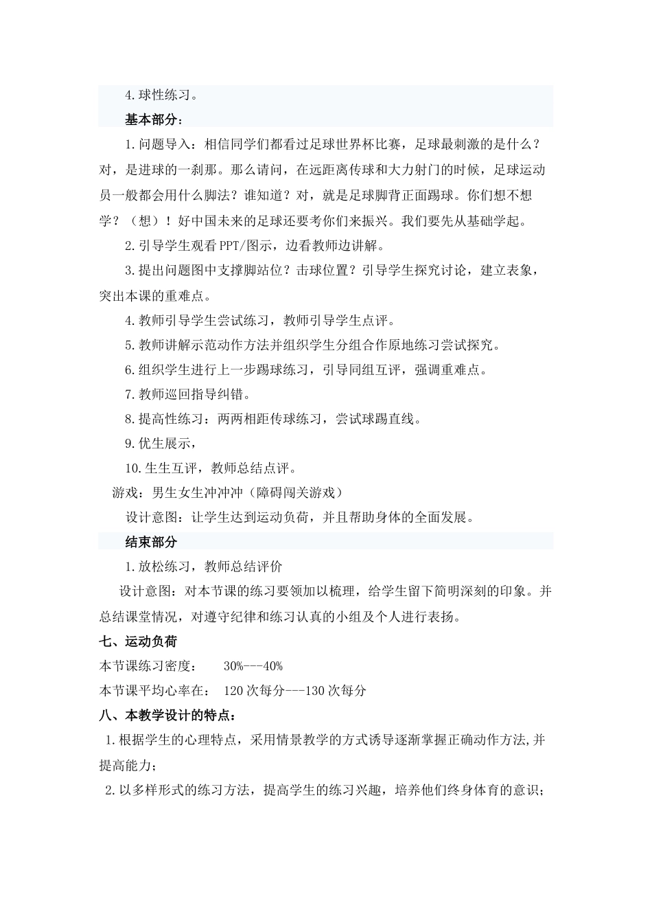 足球脚背正面踢球教学设计1_第3页