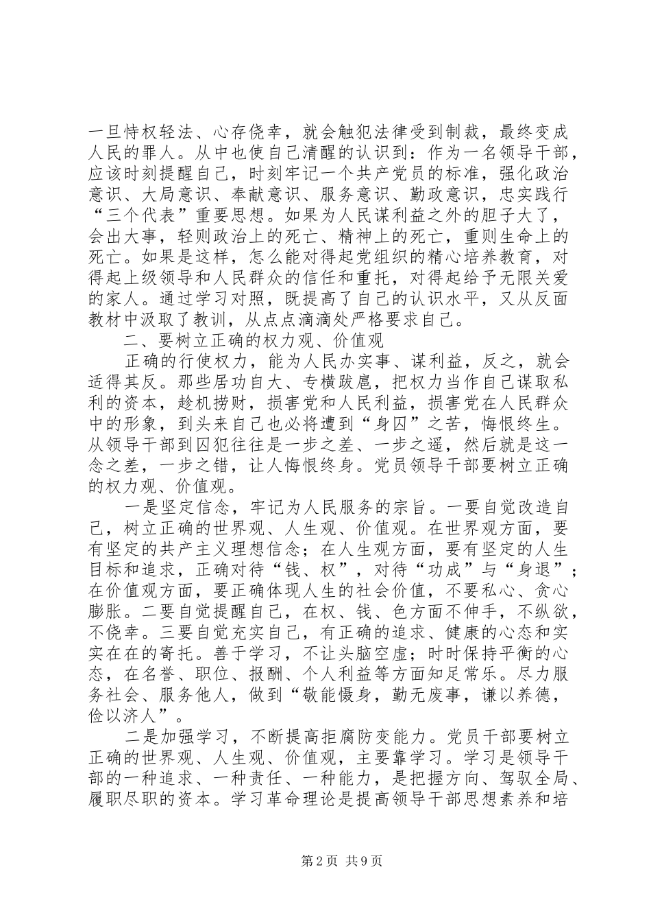 党风廉政警示教育篇心得体会大全_第2页