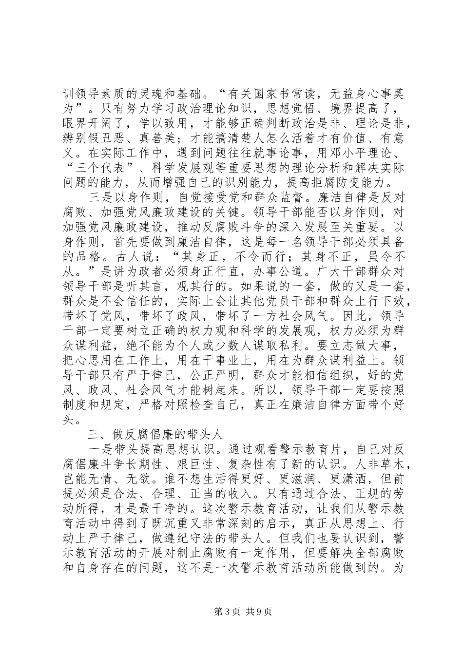 党风廉政警示教育篇心得体会大全_第3页