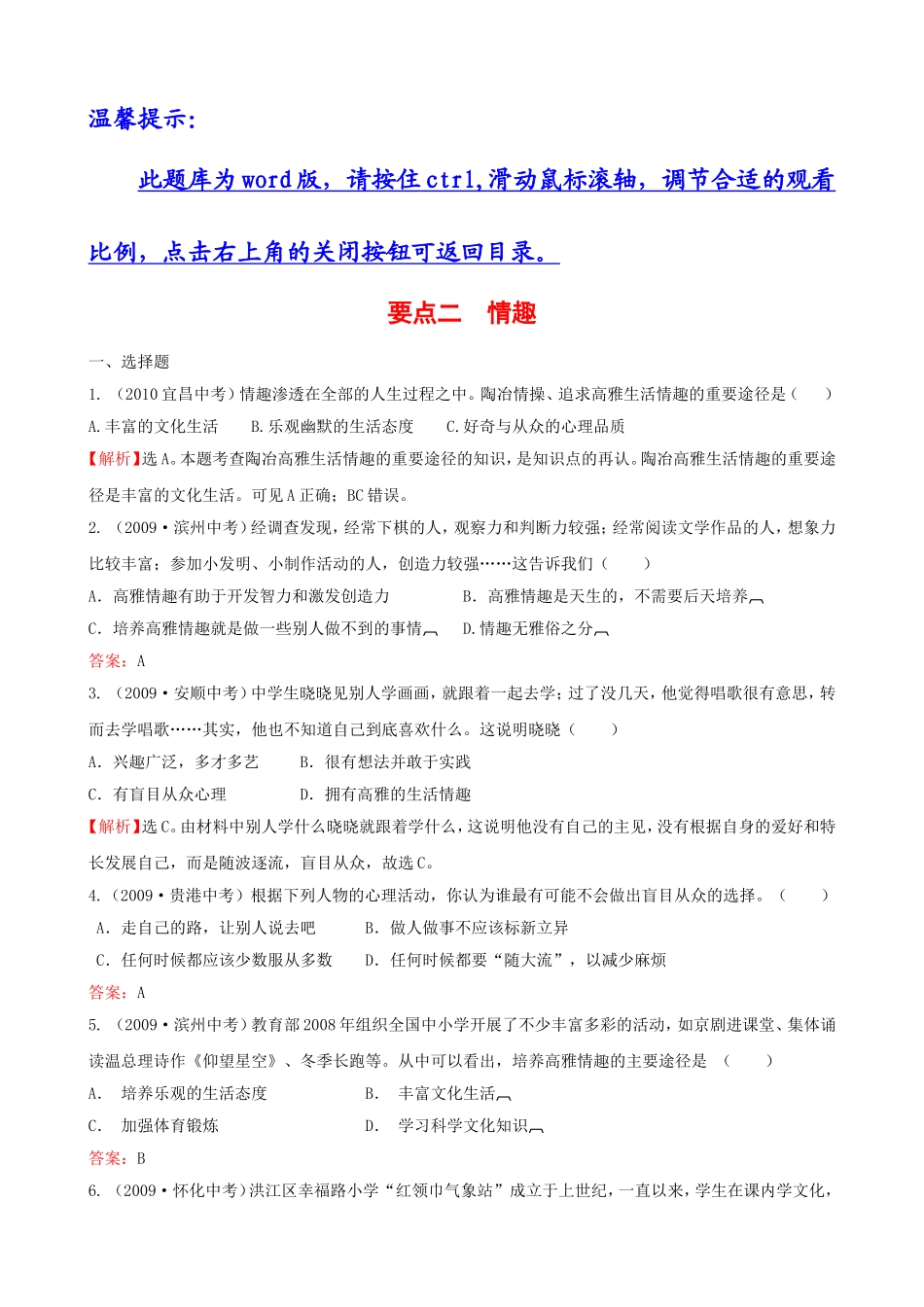 要点二：情趣_第1页