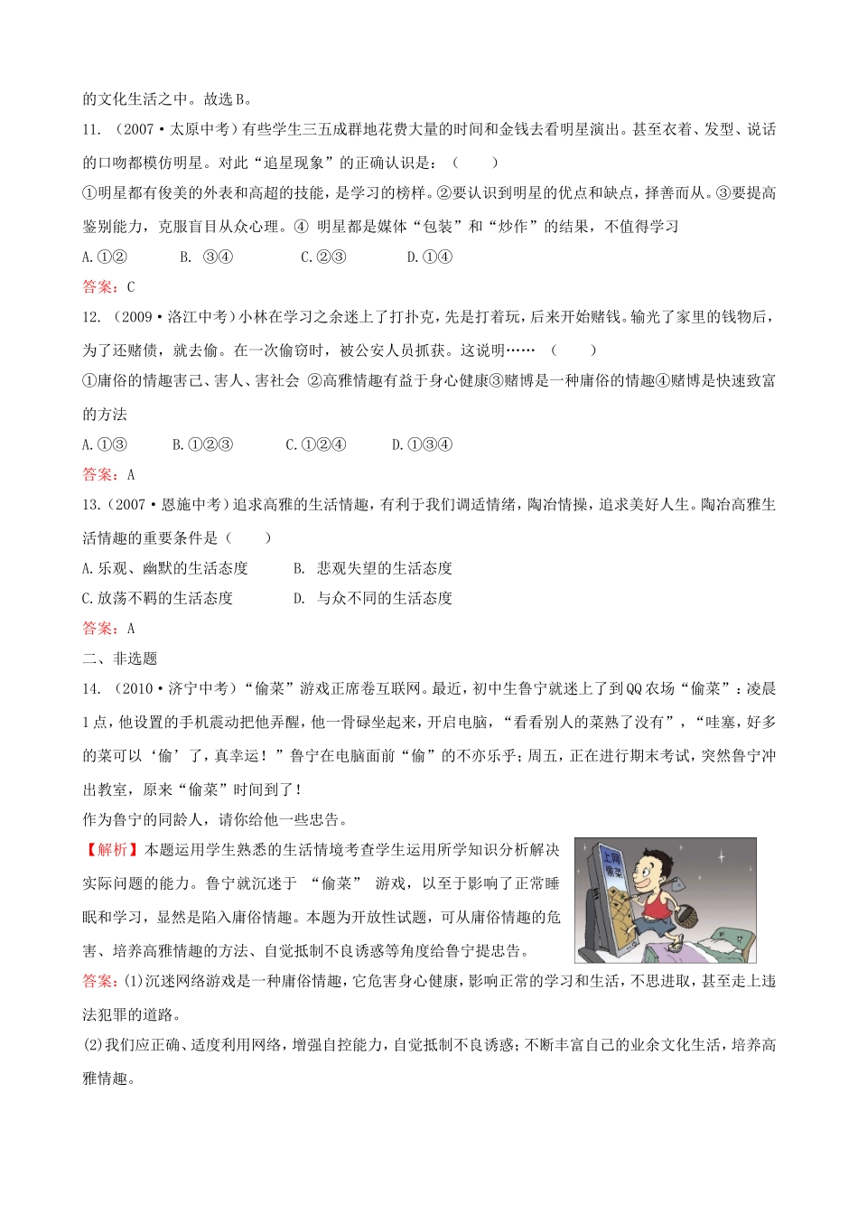 要点二：情趣_第3页