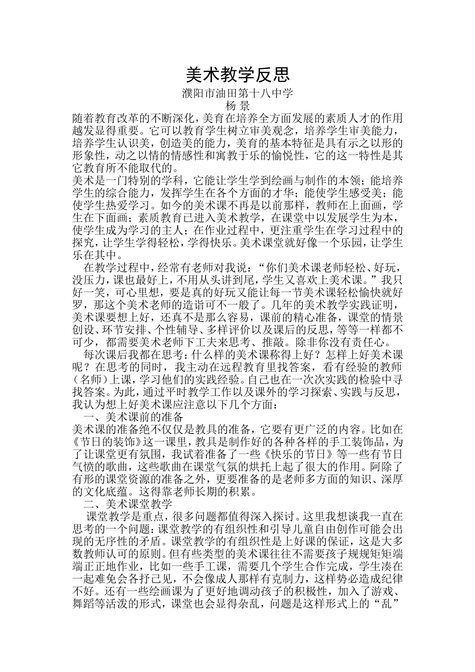 杨景美术教学反思_第1页