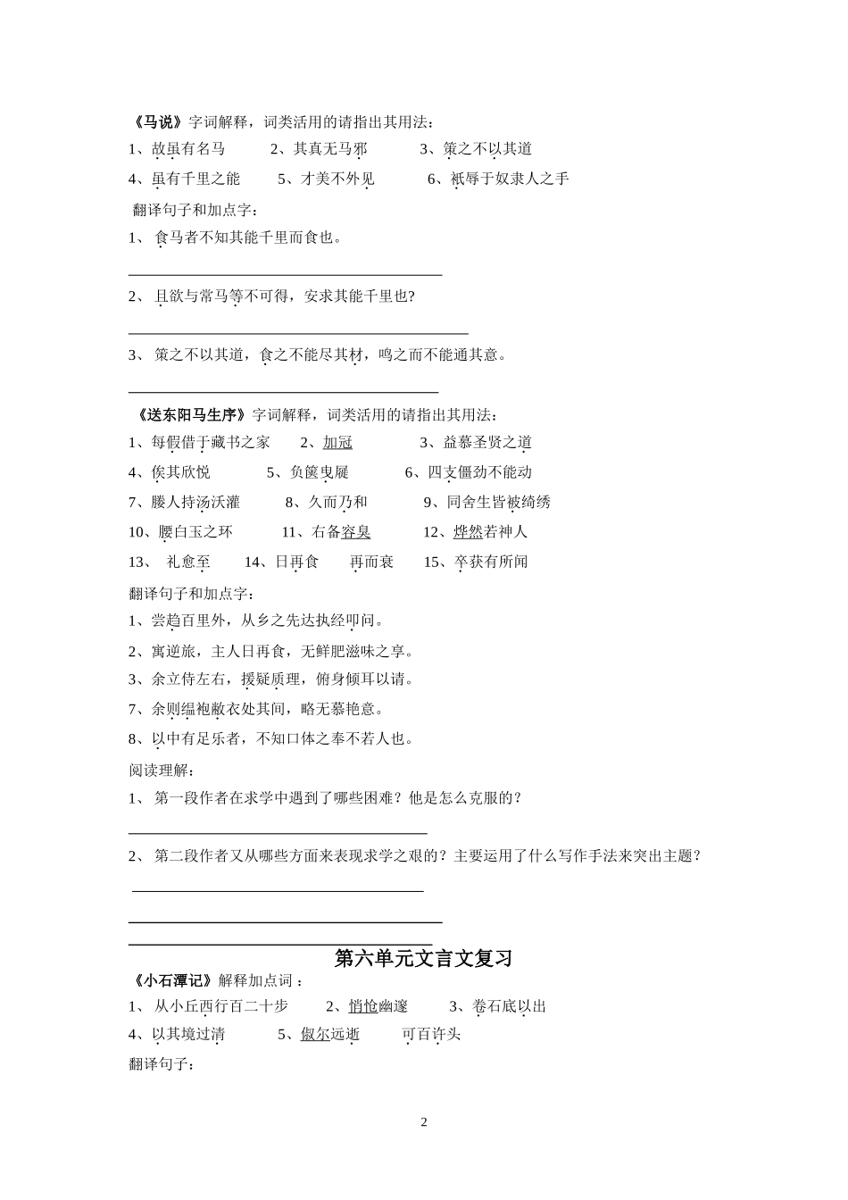中考考前再复习八下第五单元文言文复习_第2页