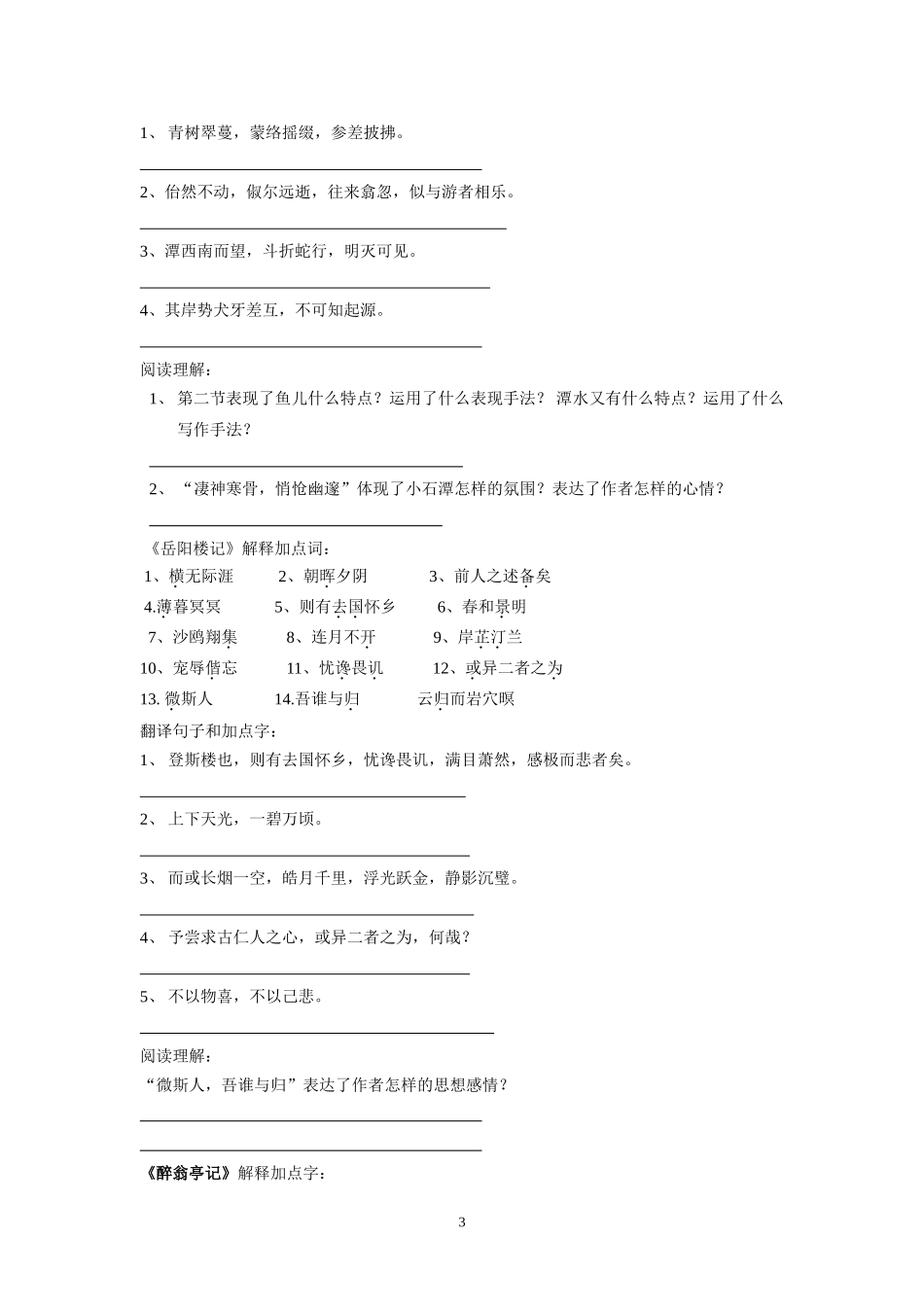 中考考前再复习八下第五单元文言文复习_第3页