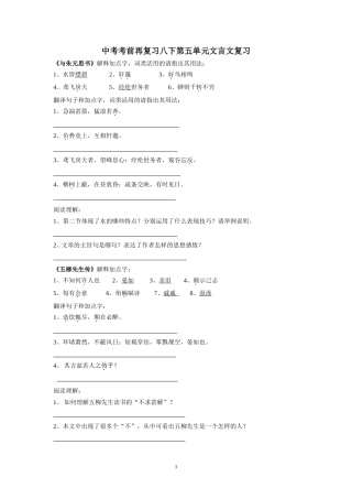 中考考前再复习八下第五单元文言文复习