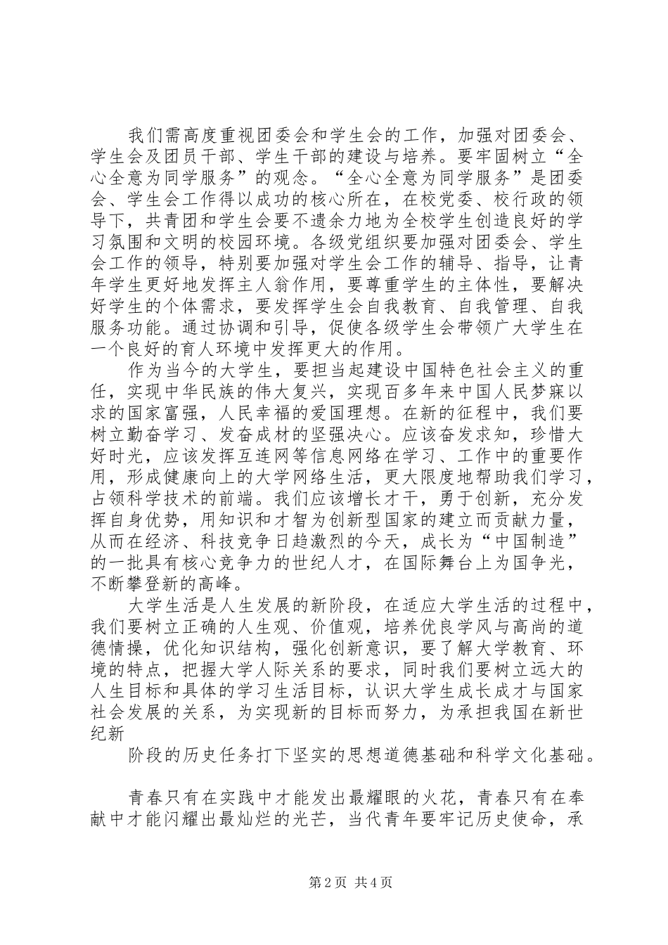 学代会心得(俞耕耘)_第2页