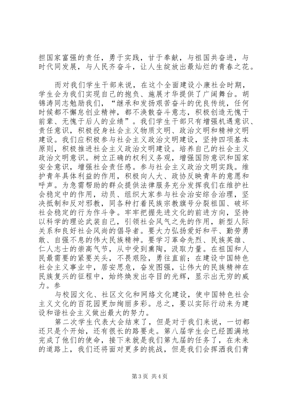 学代会心得(俞耕耘)_第3页