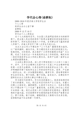 学代会心得(俞耕耘)