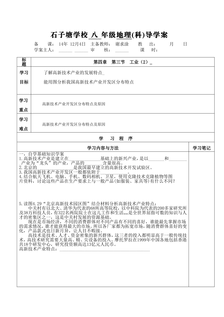 第四章第三节工业（2）_第1页