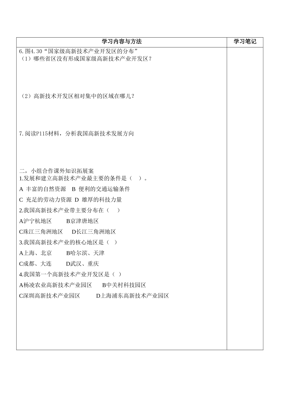 第四章第三节工业（2）_第2页