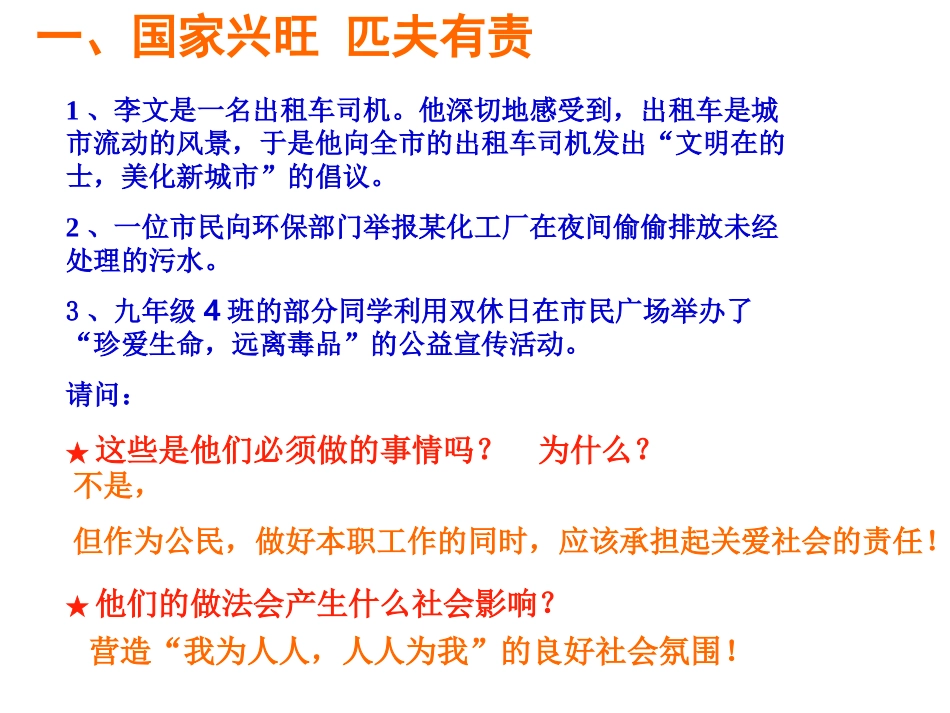 二、承担对社会的责任_第2页