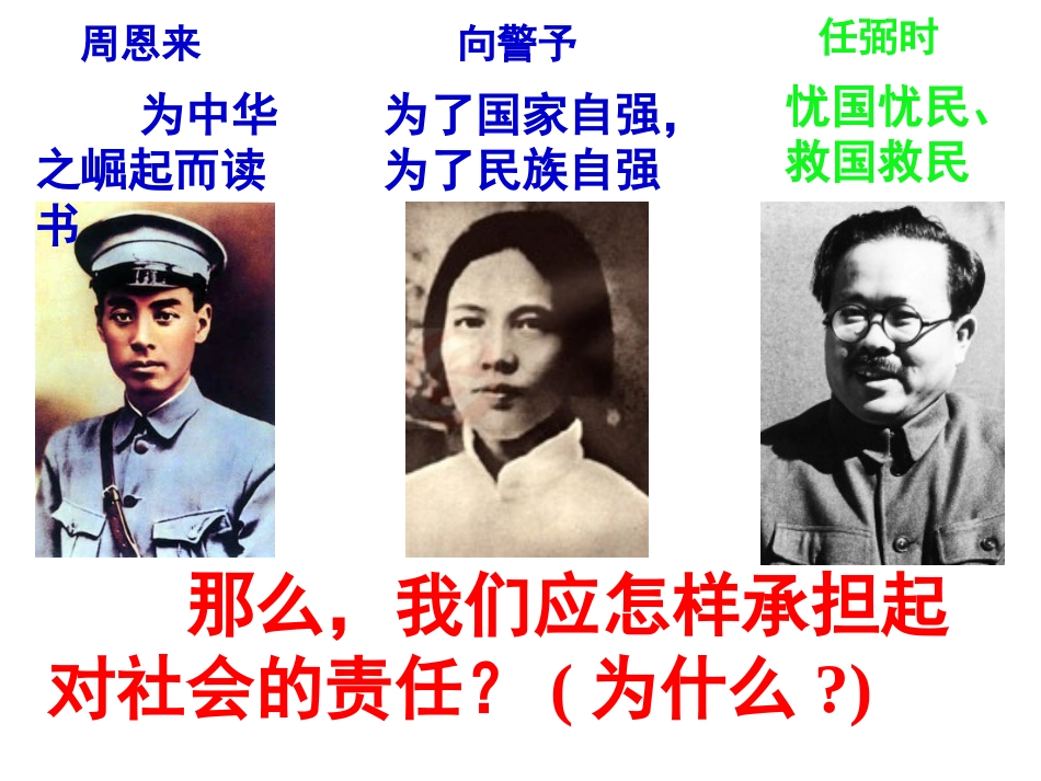 二、承担对社会的责任_第3页