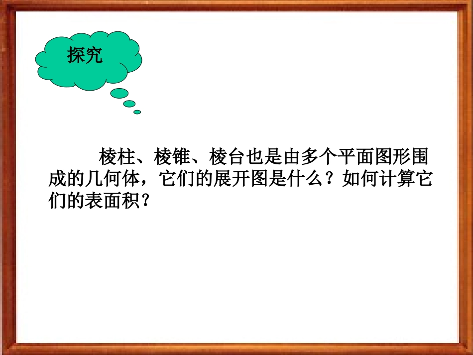 柱体锥体和台体的表面积体积_第3页