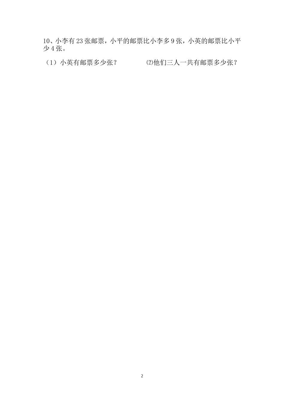 二年级下册连加、连减和加减混合应用题_第2页