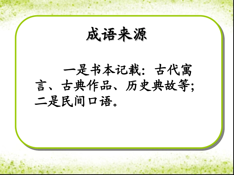 《成语故事》课件2_第2页