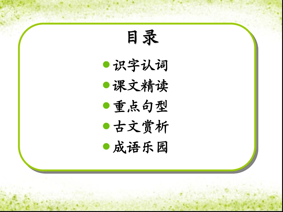 《成语故事》课件2_第3页