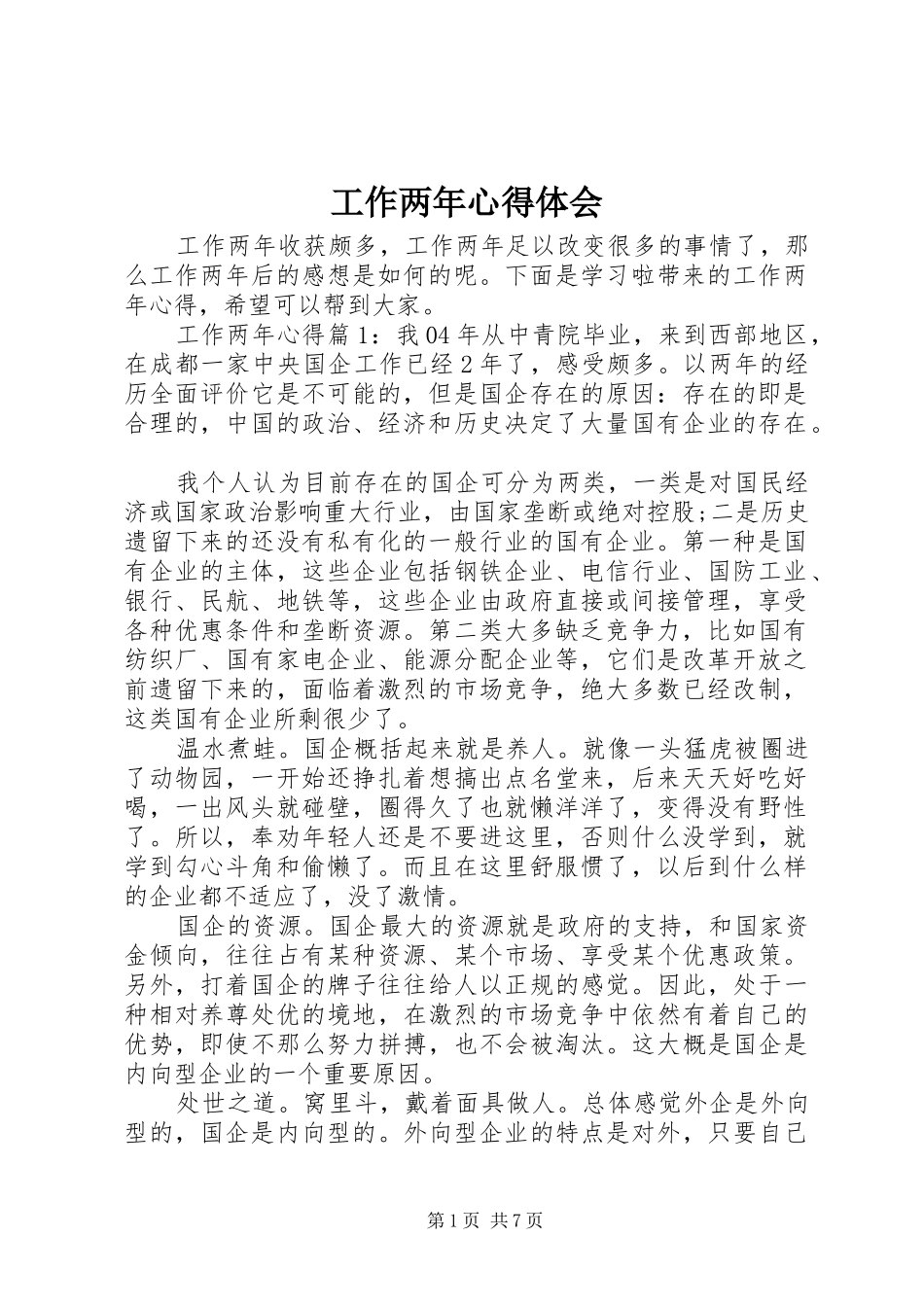 工作两年心得体会_第1页