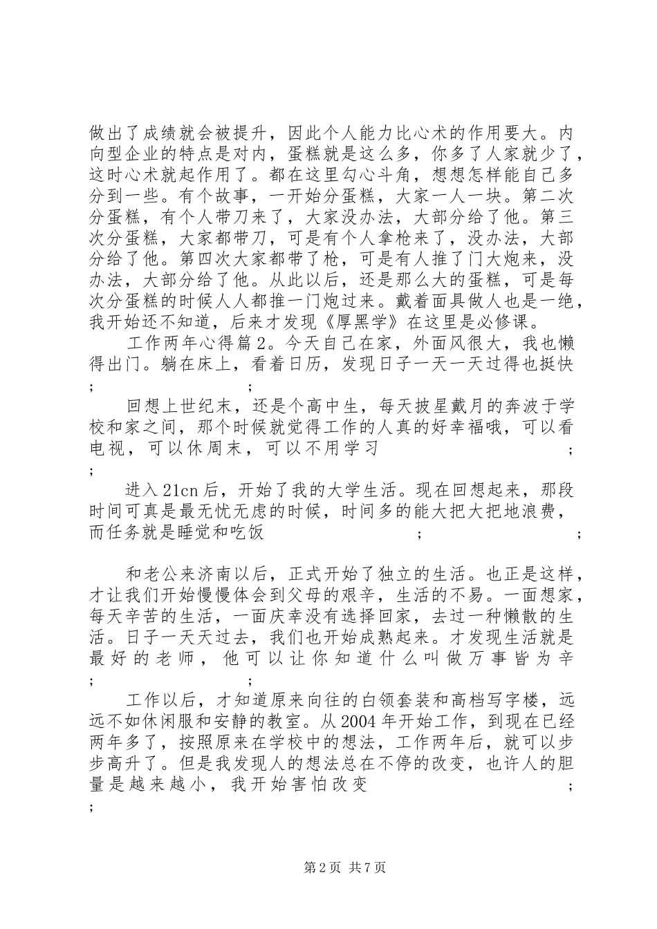 工作两年心得体会_第2页