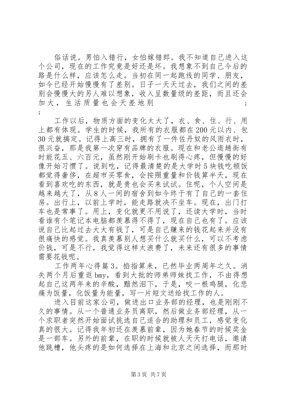 工作两年心得体会_第3页