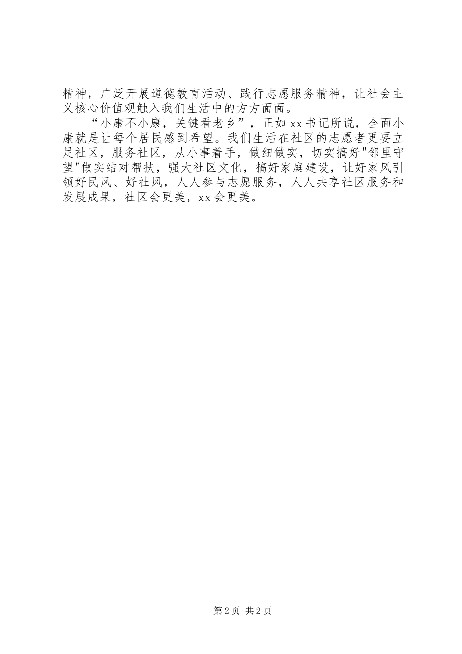学习十八届五中全会精神心得体会(社区)_第2页