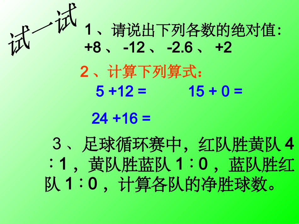 《有理数的加法》课件-人教版数学七上_第2页