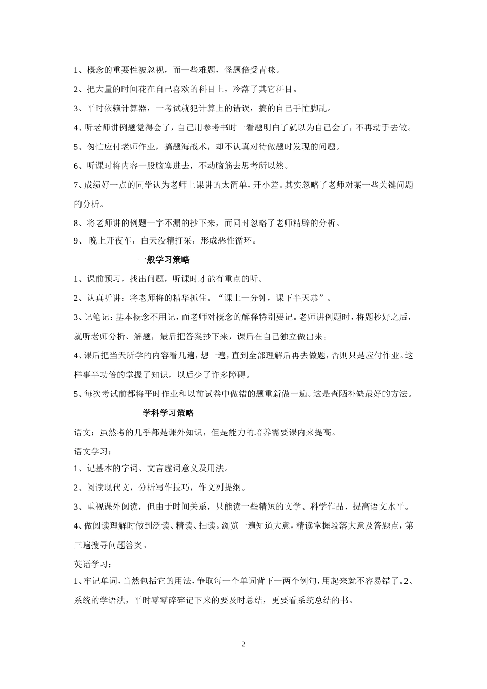 高三学习方法和心理辅导_第2页