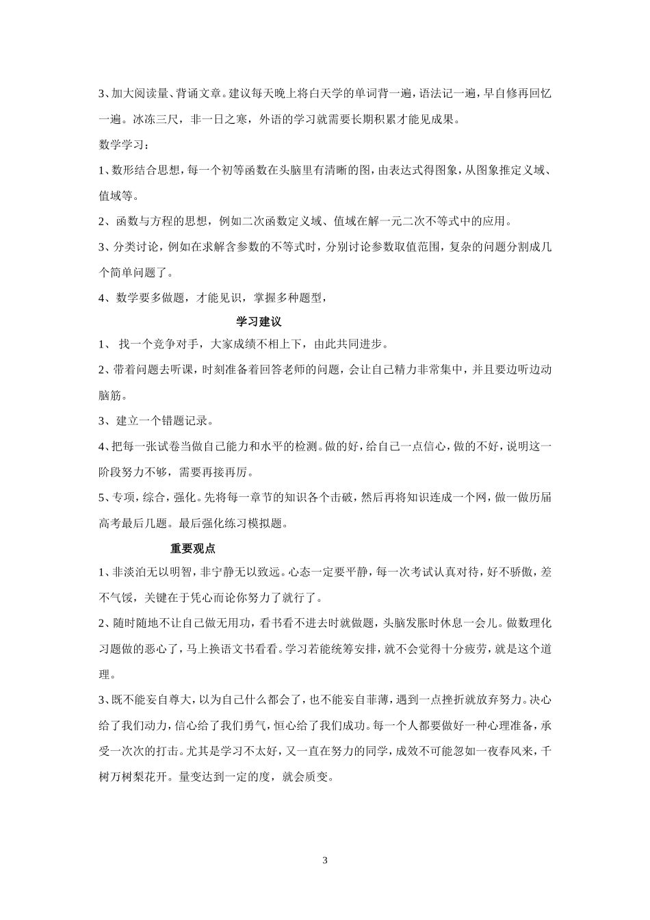 高三学习方法和心理辅导_第3页