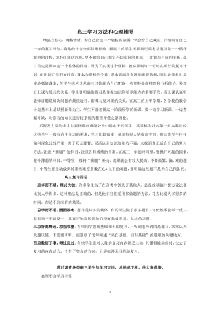 高三学习方法和心理辅导