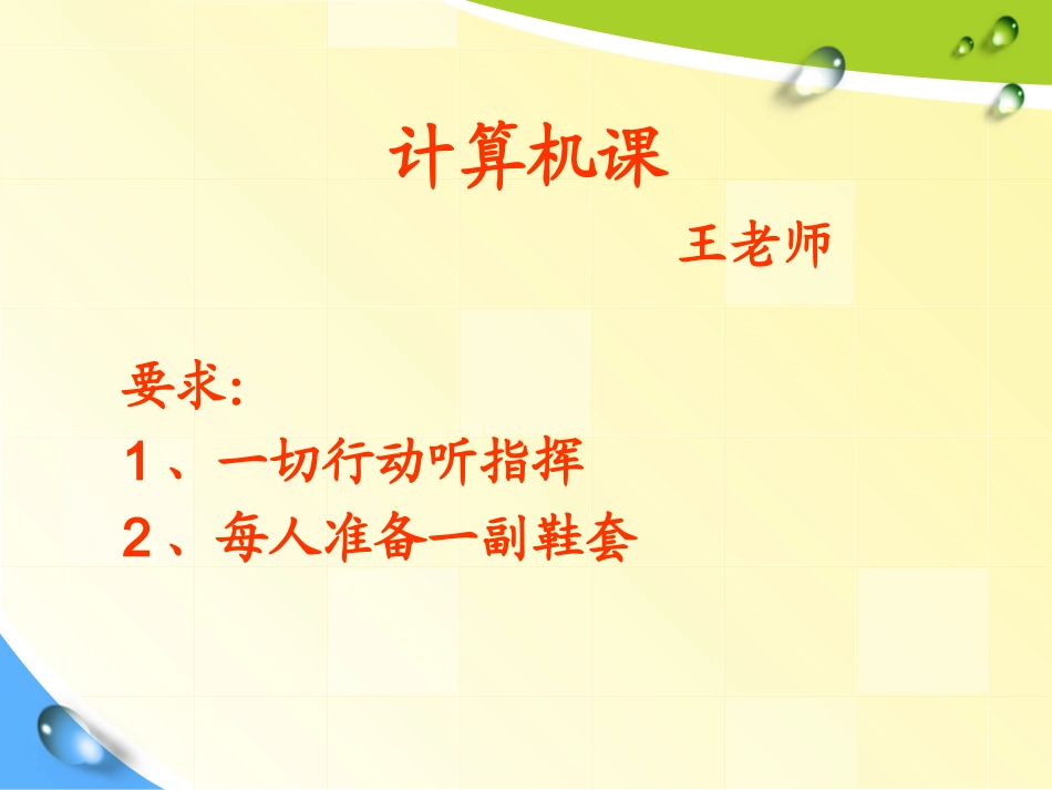第1课《认识新朋友》_第1页